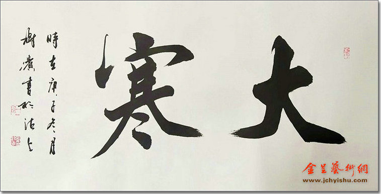 "大寒已过腊来时"--第 一届"二十四节气"主题国画书法微展