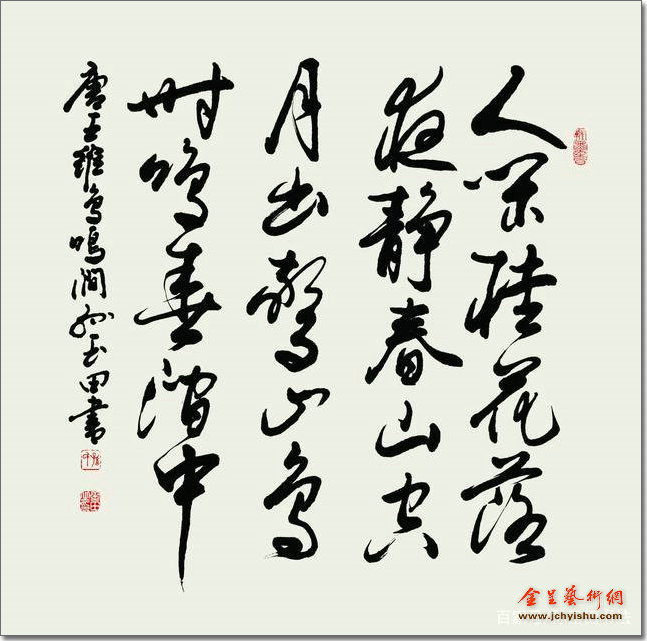 书法美的艺术特征 | 孙玉田作品欣赏