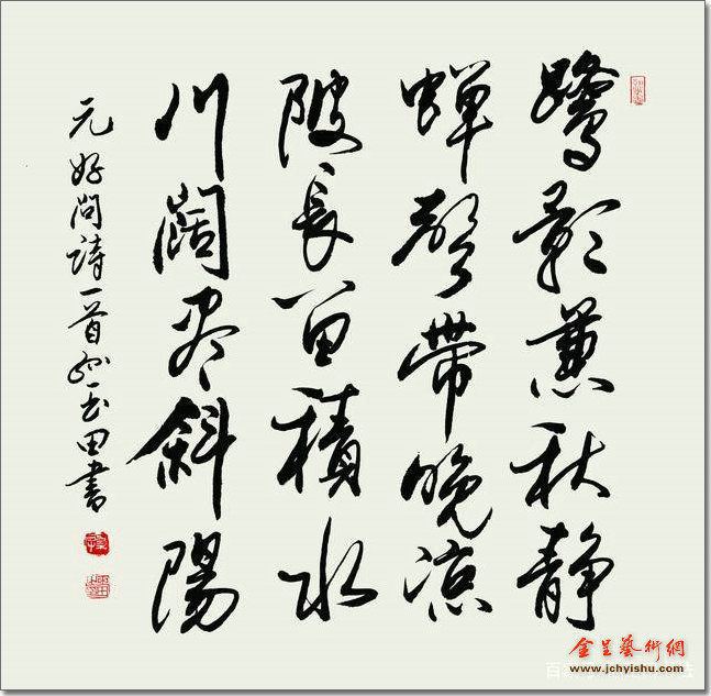 书法美的艺术特征 | 孙玉田作品欣赏