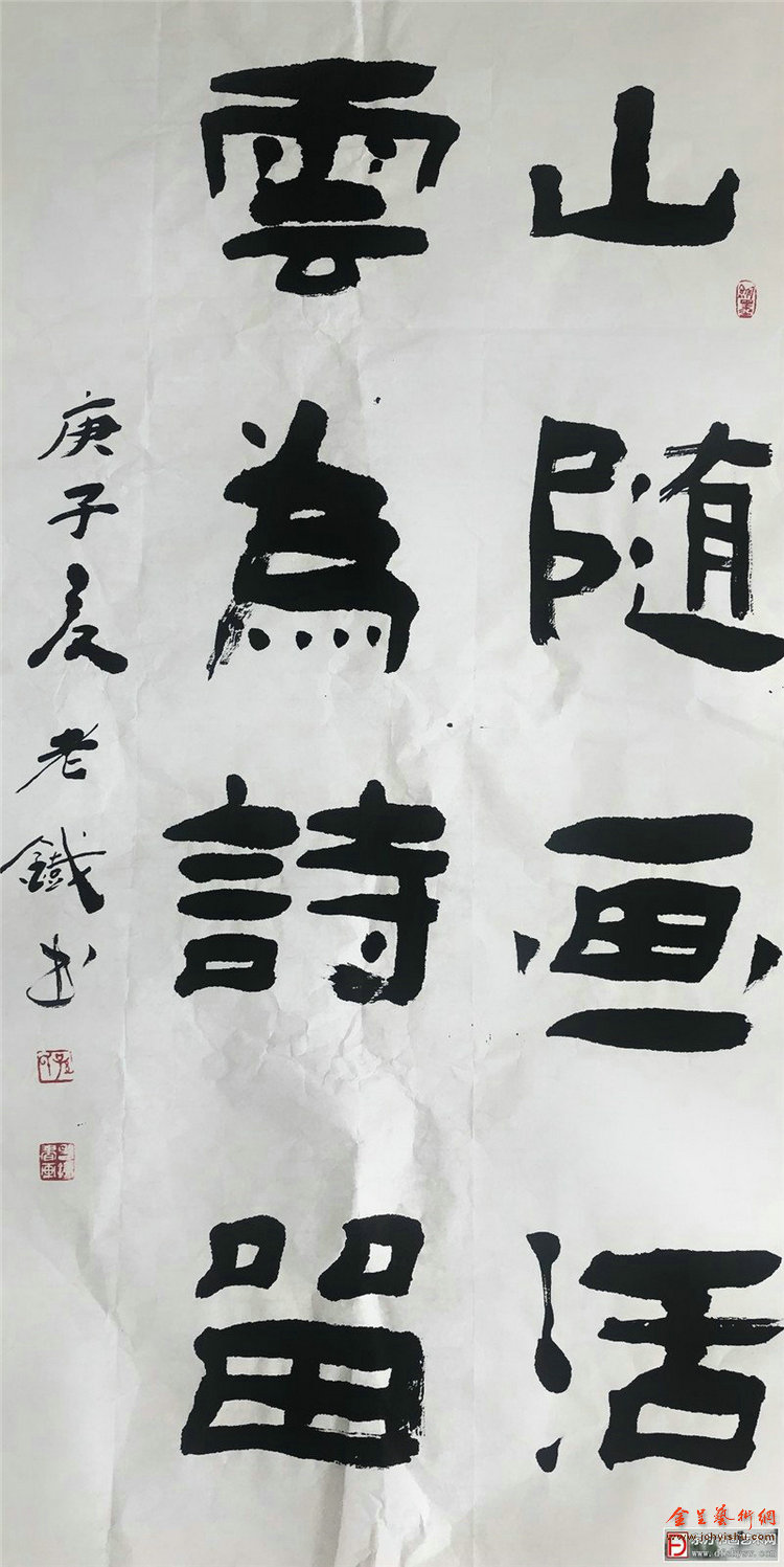 孙铁书法作品:山随画活,云为诗留